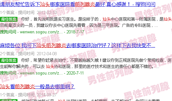 汕头前列腺炎
