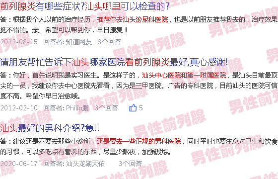 汕头哪里看前列腺炎好