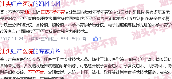 汕头市不孕不育医院