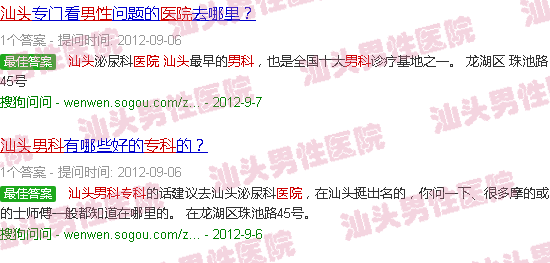 汕头男性*医院