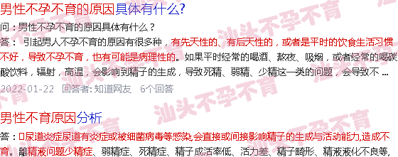 汕头男性不育的原因