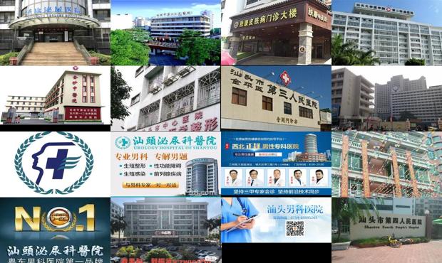 汕头男科医院哪家好