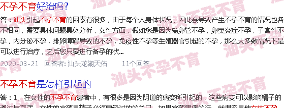汕头不孕不育