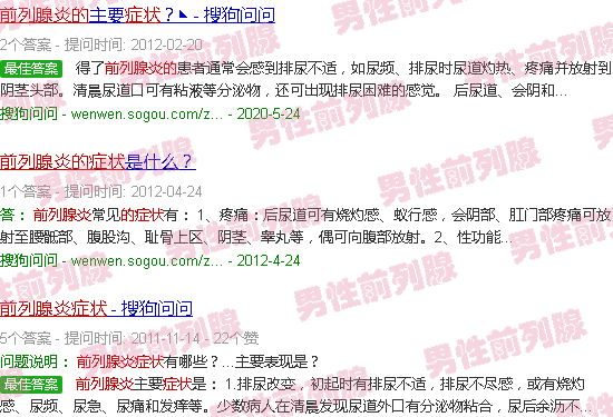 汕头前列腺炎的症状