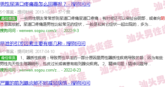 汕头阴茎炎