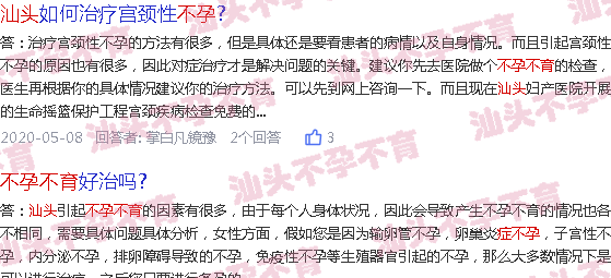 汕头不育症