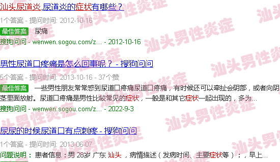 汕头尿道炎症状