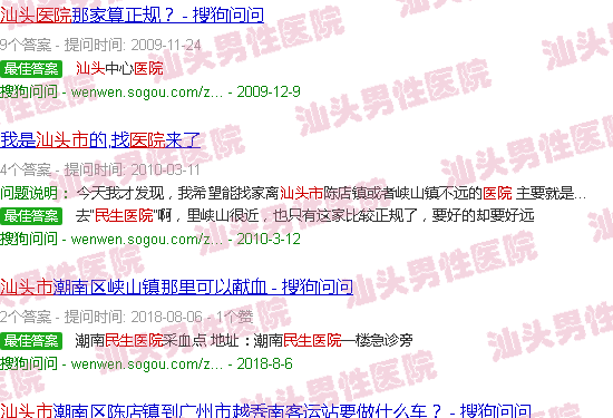 汕头民生医院官网