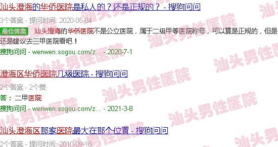 汕头澄海华侨医院