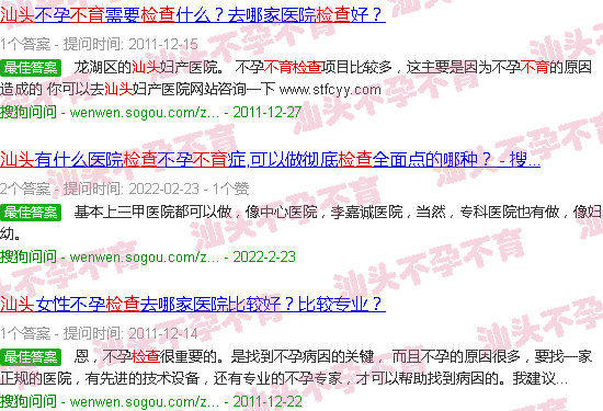 汕头检查不育