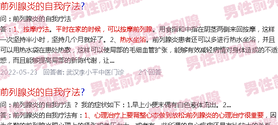 汕头前列腺炎的自我疗法
