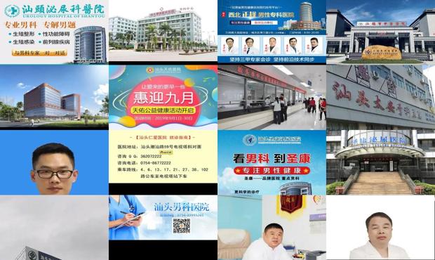 汕头医院男科