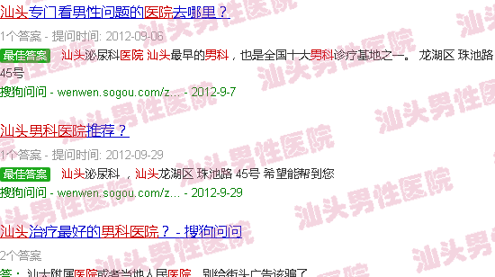 汕头医院男科