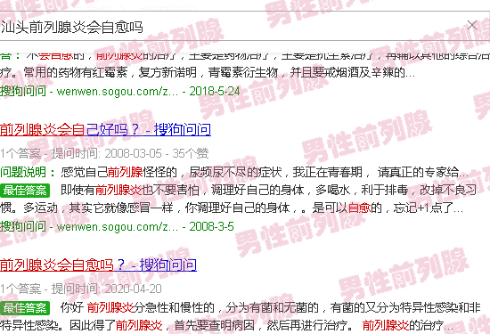 汕头前列腺炎会自愈吗