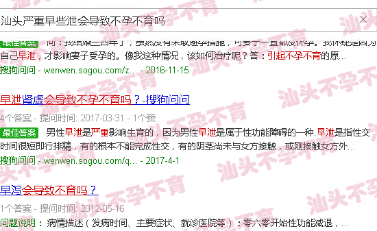 汕头严重早些泄会导致不孕不育吗