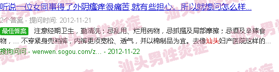 汕头滴虫性龟头炎