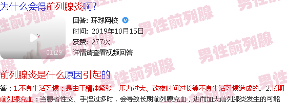 汕头前列腺炎是怎么引起