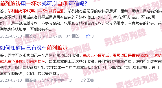 汕头前列腺炎一杯水自测