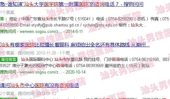 汕头医院咨询