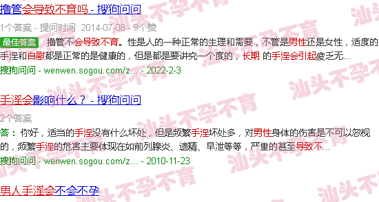 汕头男性长期自慰会导致不育吗
