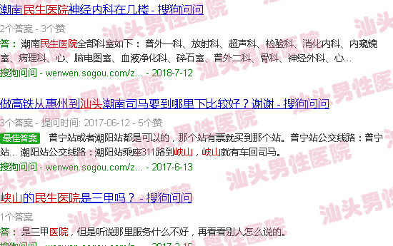 汕头峡山民生医院