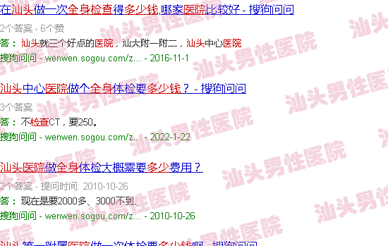 汕头医院*身检查多少钱