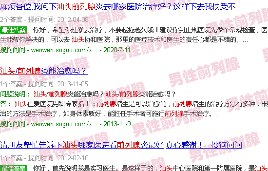 汕头前列腺疾病