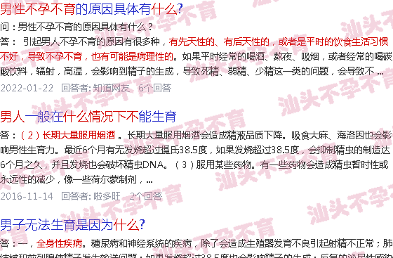 汕头男人什么情况下会不育