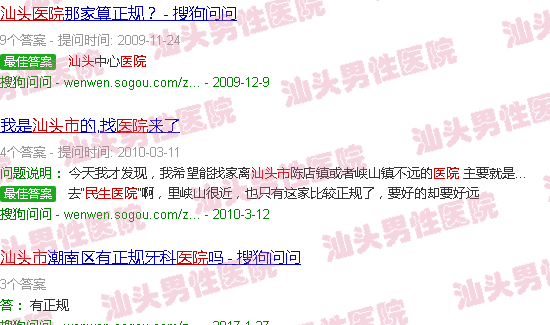 汕头民生医院在线咨询