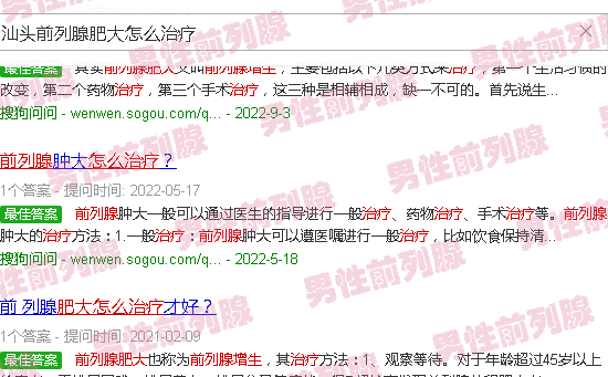 汕头前列腺肥大怎么治疗