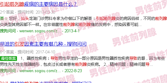 汕头前列腺怎么引起来的