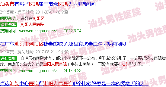 汕头潮阳人民医院