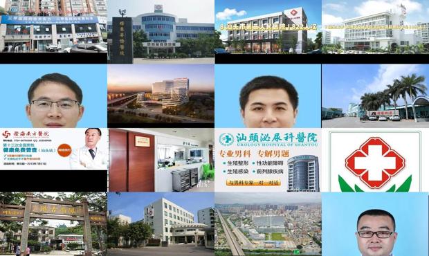 汕头澄海区男科医院