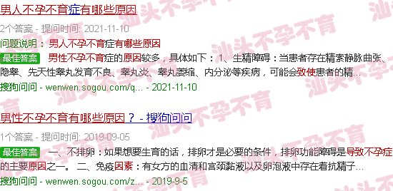 汕头什么原因导致男人不育不孕