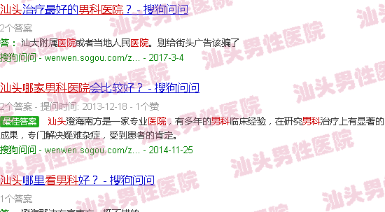汕头看男科哪家医院好