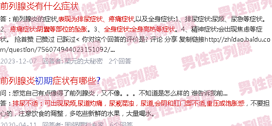汕头前列腺炎有什么症状男