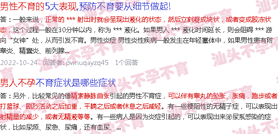 汕头男性不育的表现