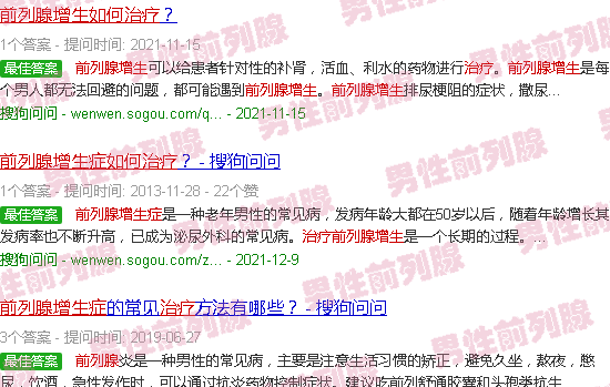 汕头前列腺增生怎么治疗