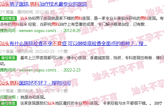 汕头不育男科
