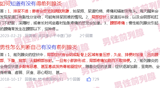 汕头男生怎么判断自己得了前列腺炎