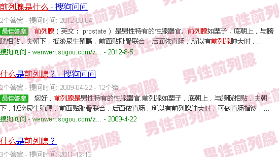 汕头前列腺是什么