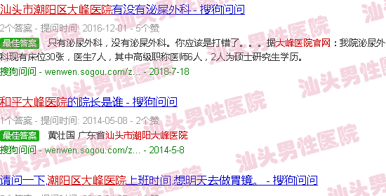 汕头潮阳和平大峰医院官网