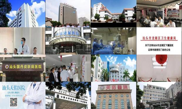 汕头龙湖男科医院