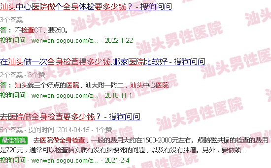 汕头去医院做*身检查要多少钱