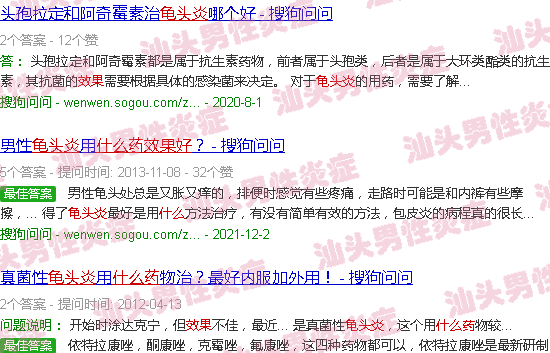 汕头龟头炎吃什么药效果好