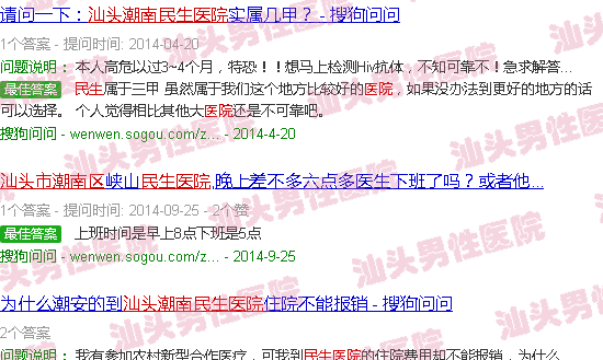 汕头潮南民生医院电话