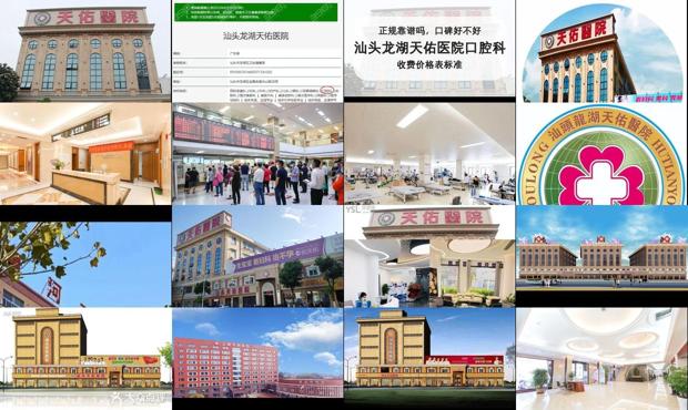 汕头龙湖天佑医院*吗?