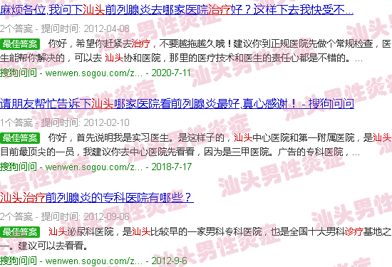 汕头前列炎治疗