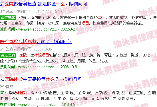 汕头医院体检有哪些项目