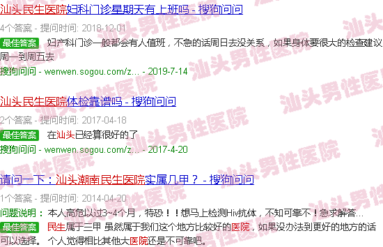 汕头潮阳民生医院